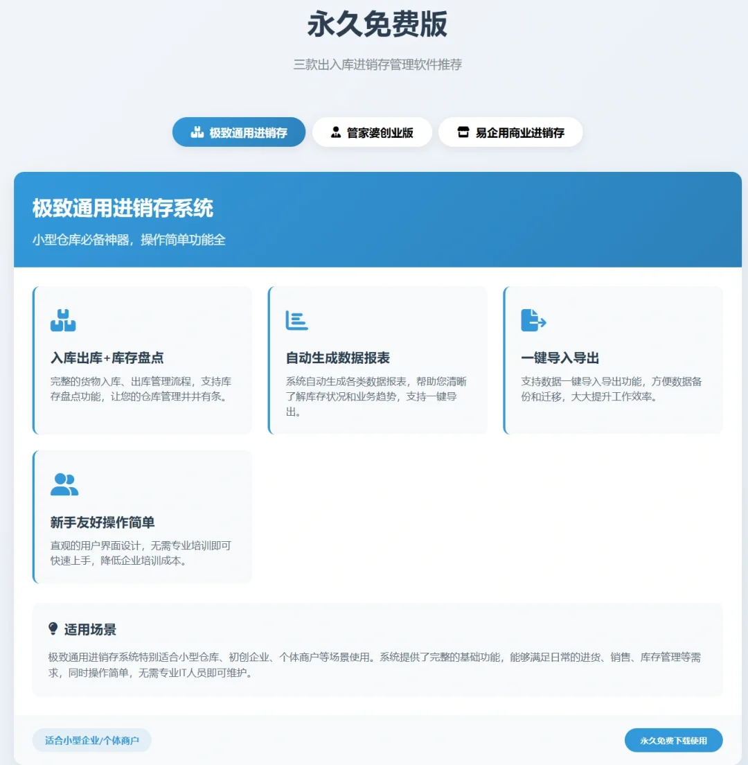 私藏分享三款永久免费进销存出入库管理软件