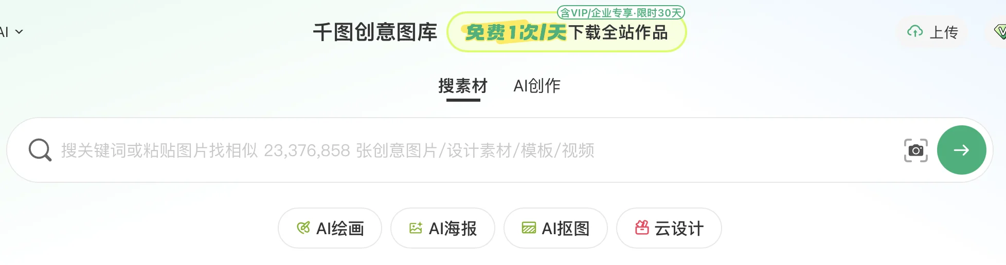千图VIP专区突然变免费，我以为点错了…📢