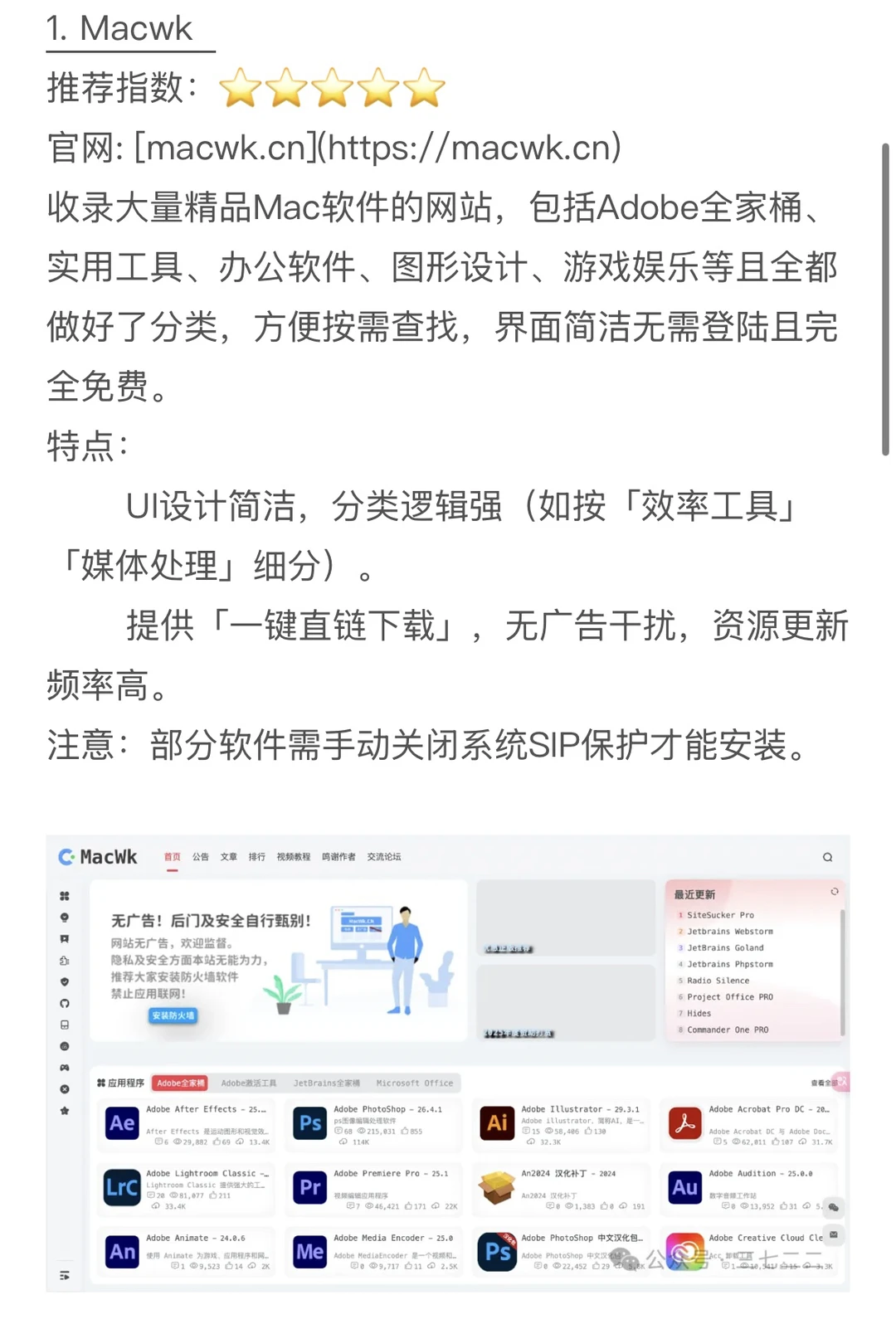 我看谁还不知道Mac软件免费下载