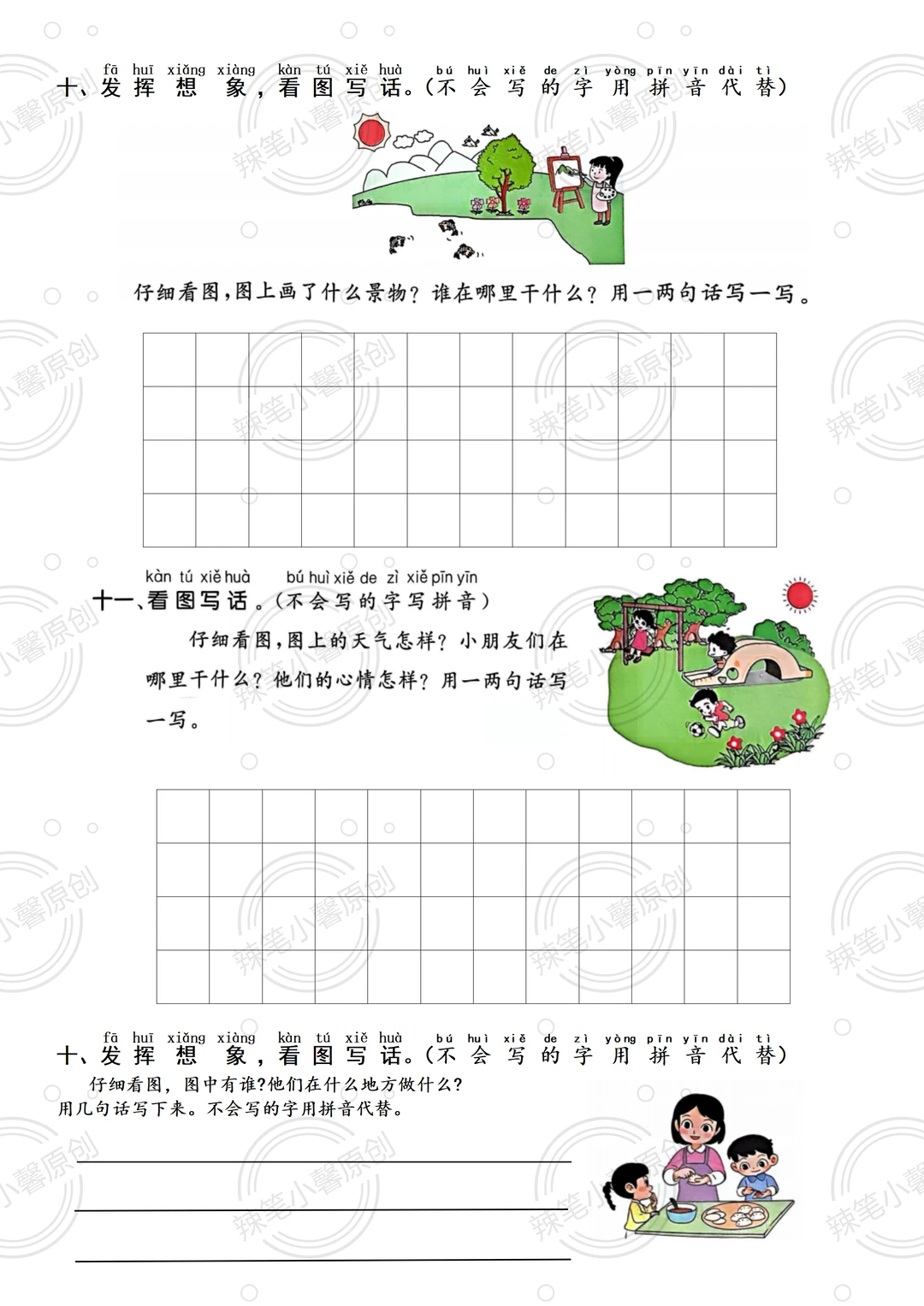 一上期末复习之看图写话专项来咯～🌷🌷