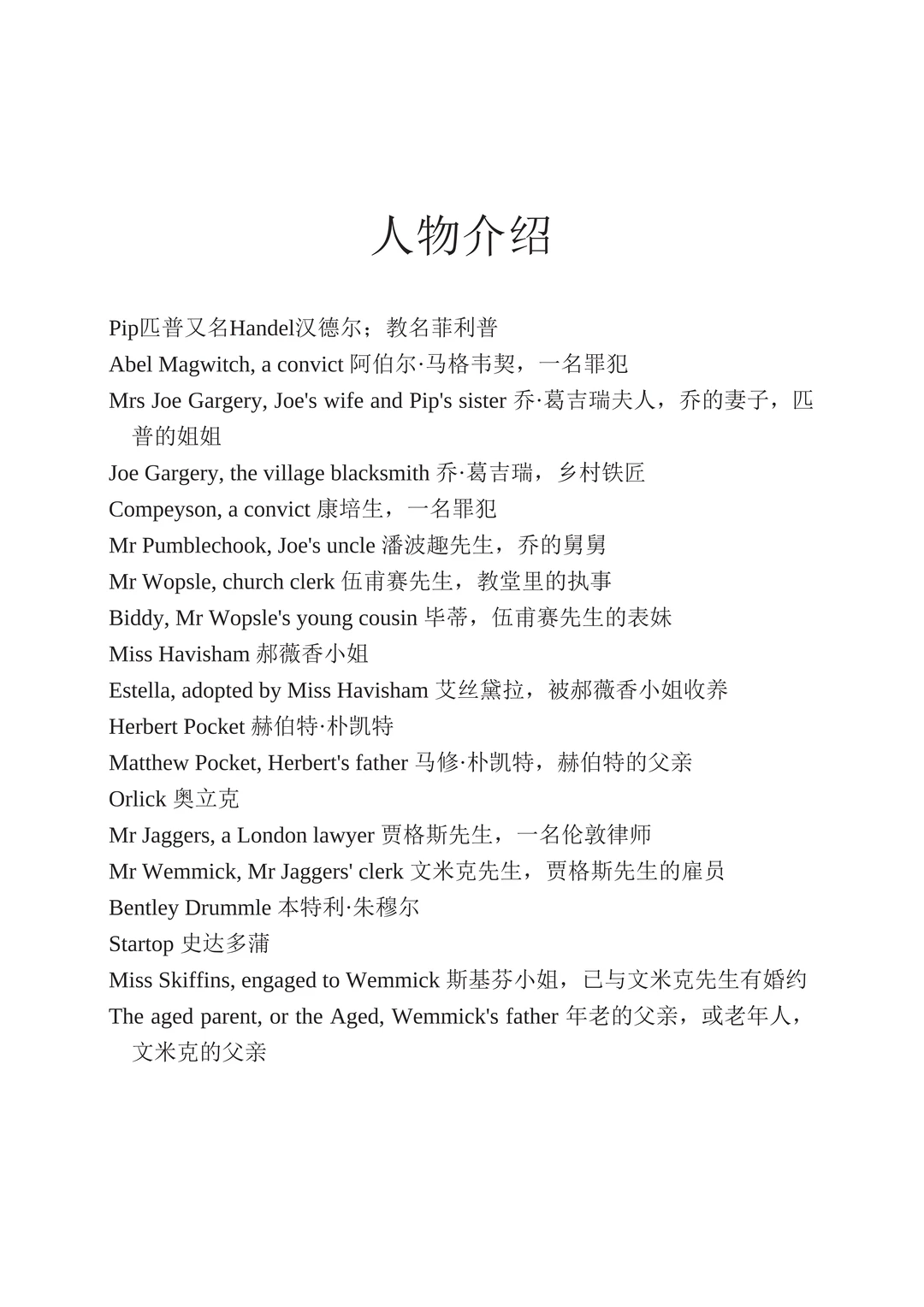 荐书 | 远大前程（附PDF）