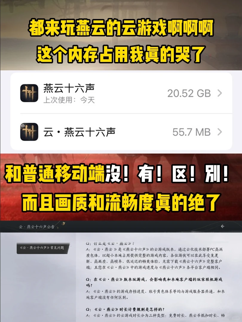 【云·燕云十六声】移动端下载保姆级教程