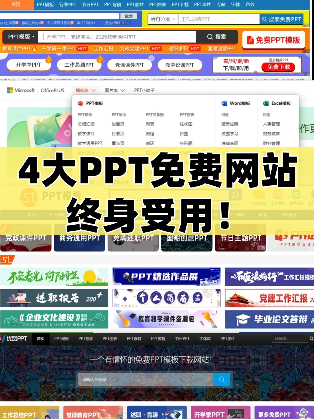 4大免费PPT模板网站，终身受用！