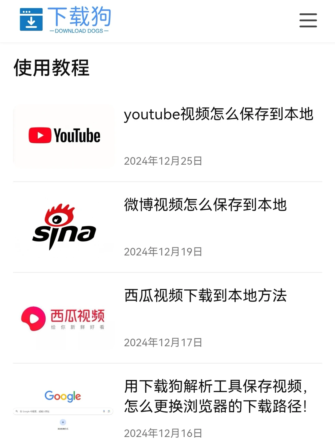 万能视频下载神器—下载狗(支持某站某音）