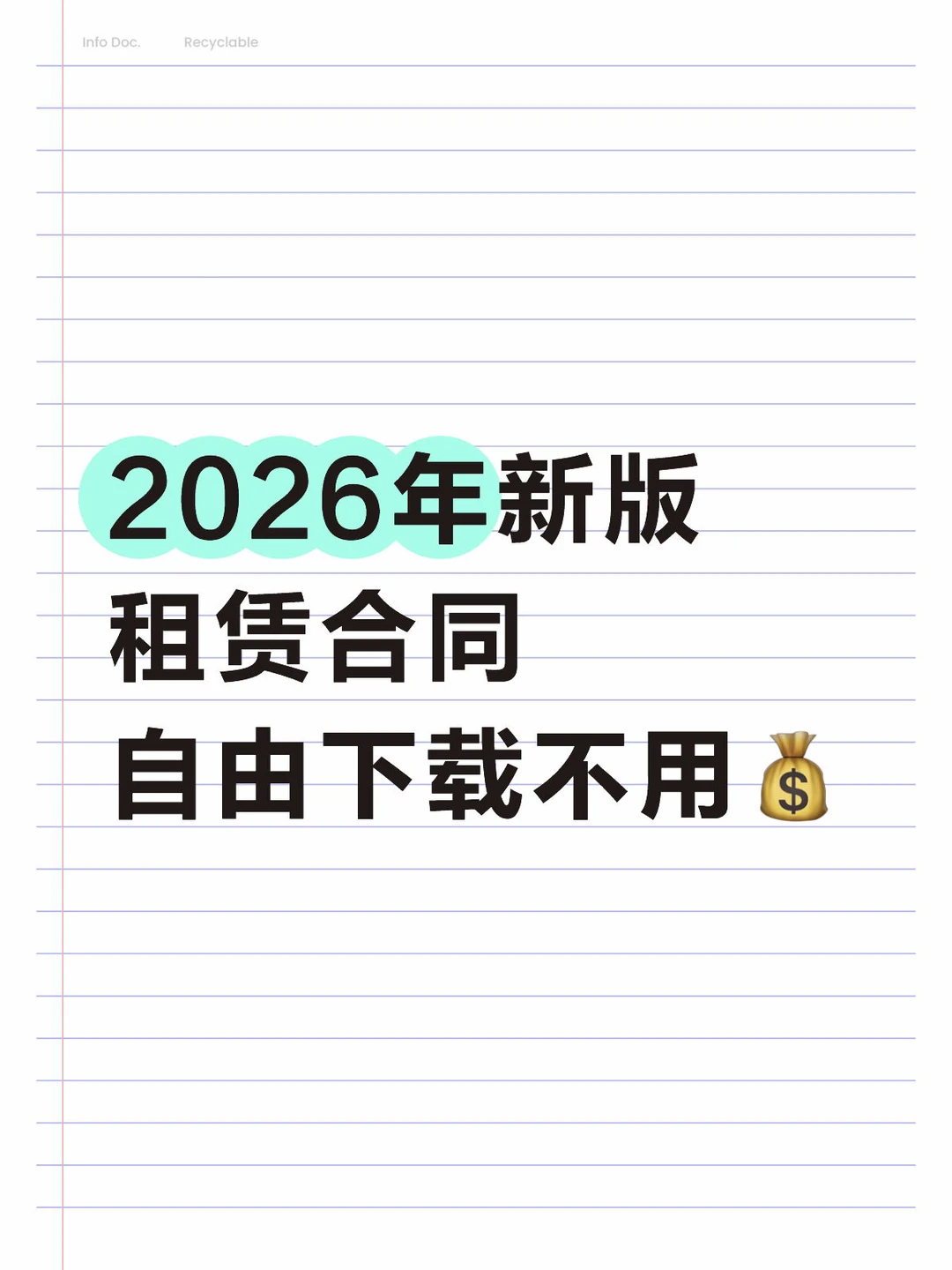 租赁合同模板在线下载