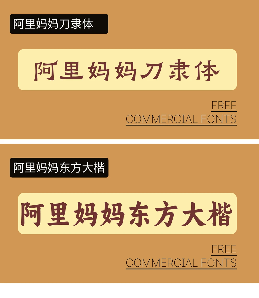 🎉【字体分享】可商用复古字体💖