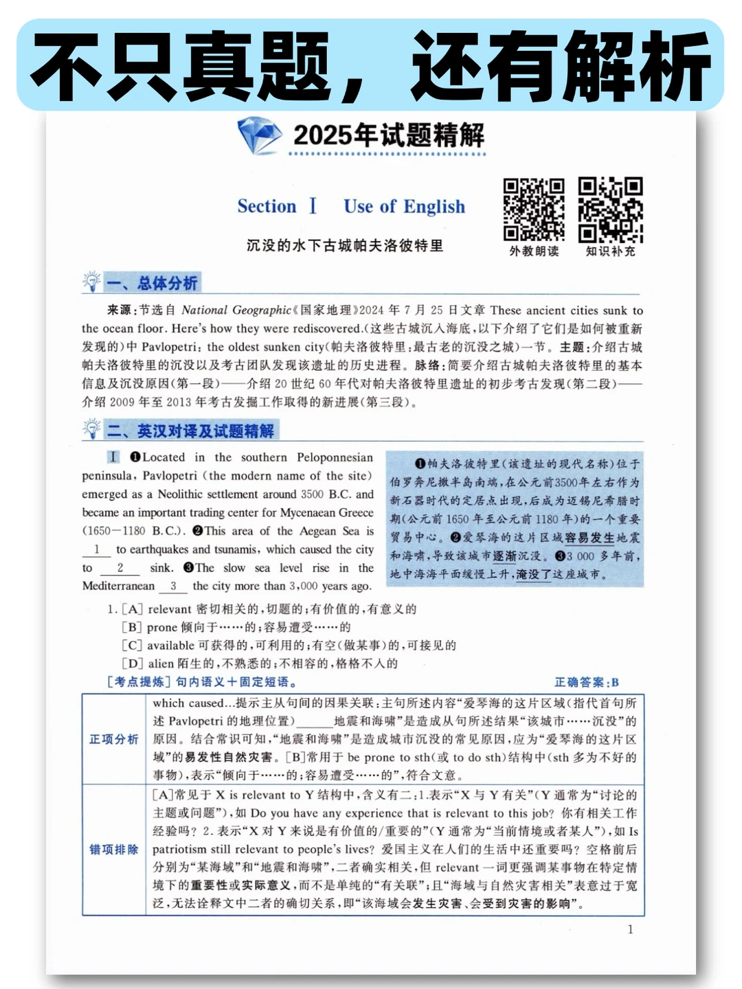 2025考研英语一真题及解析免费下载！