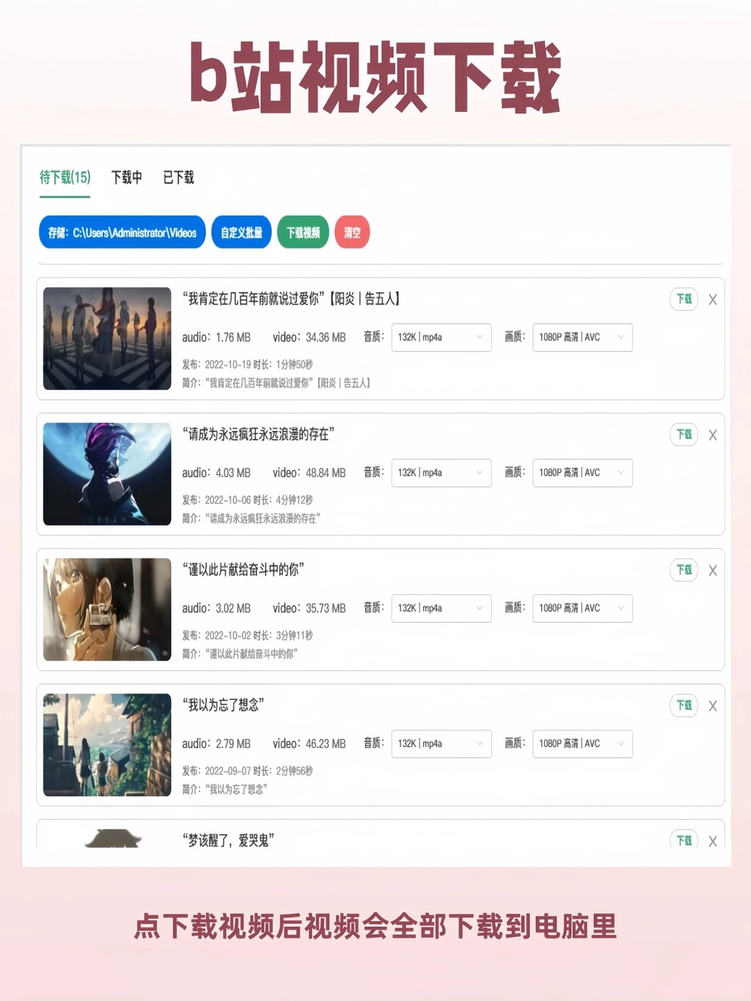 必看！轻松几步把B站视频下到电脑