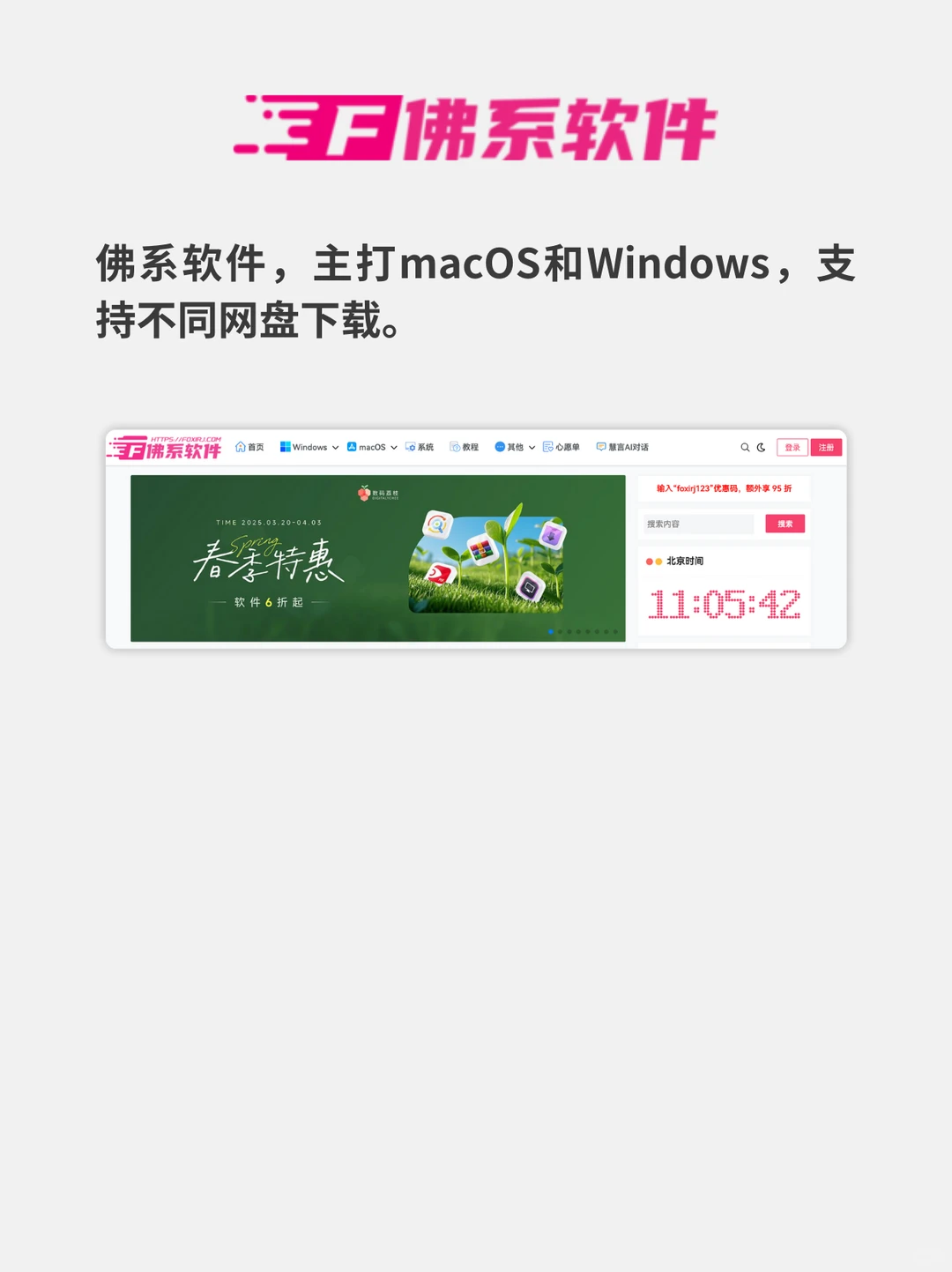 白嫖全网95%的Mac软件资源网站！