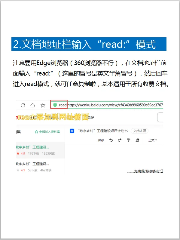 白嫖免费下载文库文档的方法