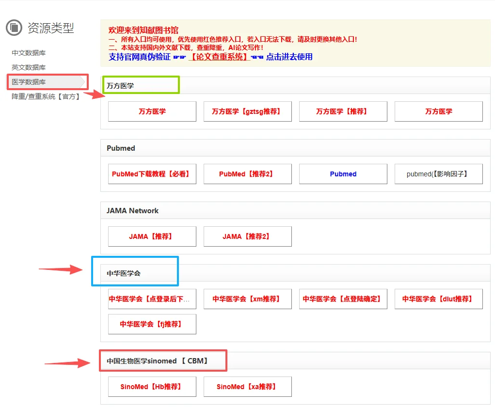 免费的文献检索网站～不限专业