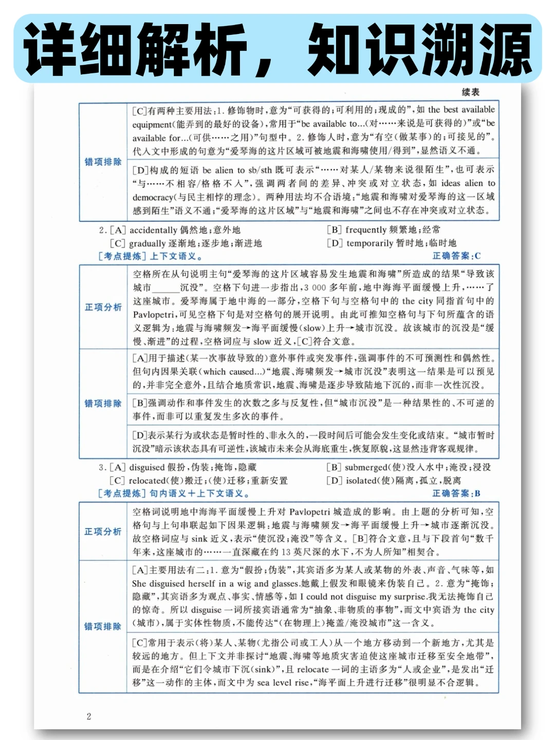 2025考研英语一真题及解析免费下载！