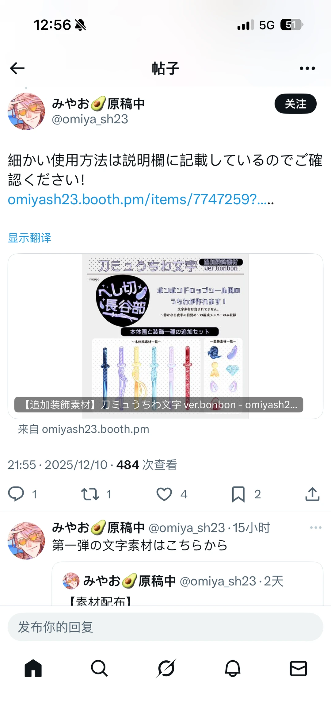 搬运 | 刀myu应援扇素材