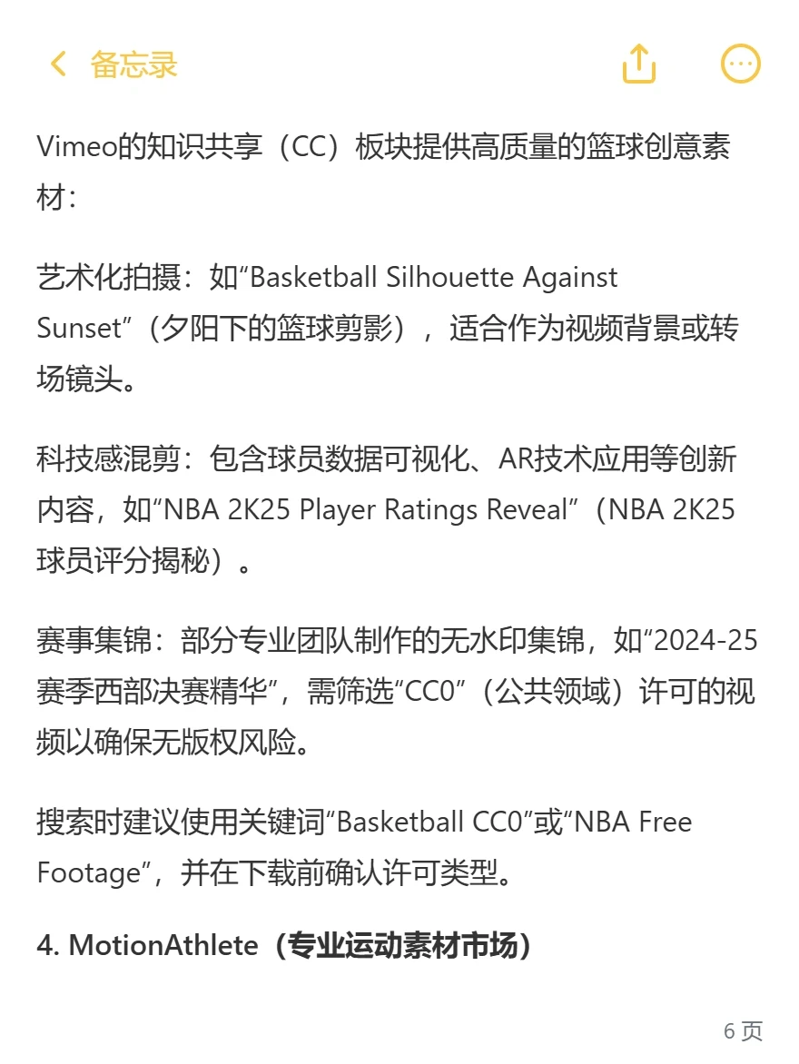 NBA视频素材免费下载，这五个网站推荐给你