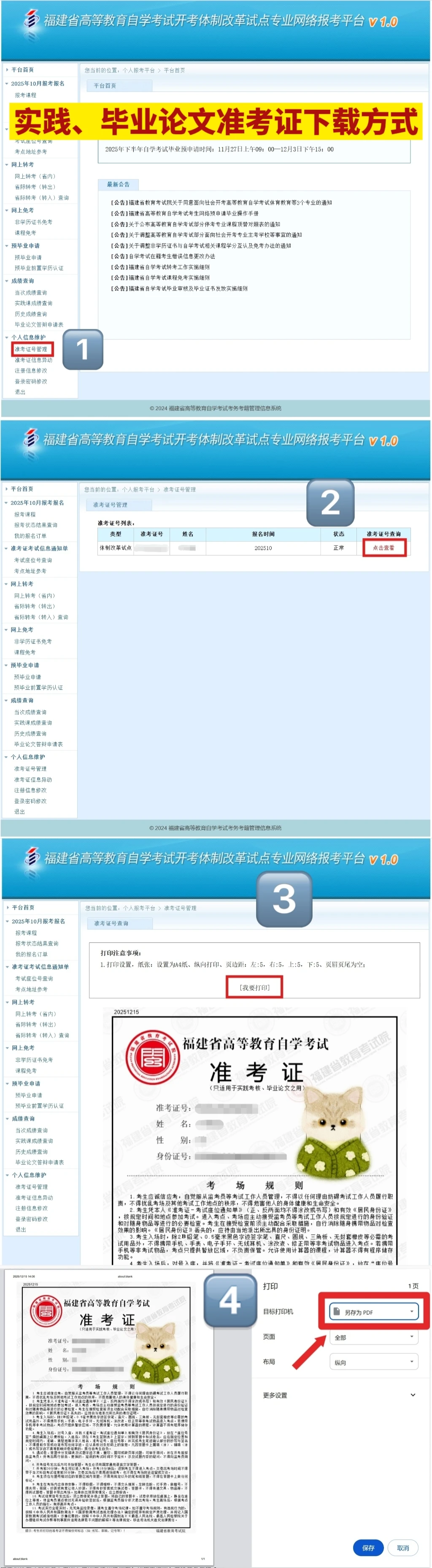 自考实践考试准考证下载方式