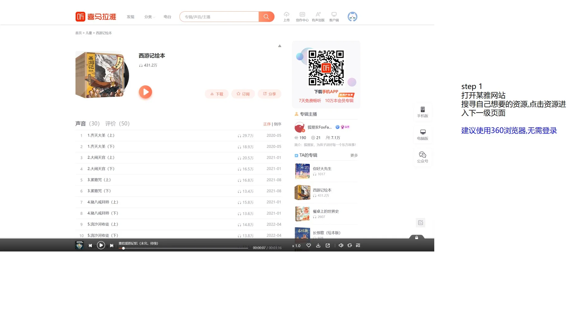 喜马拉雅手动下载m4a格式音频