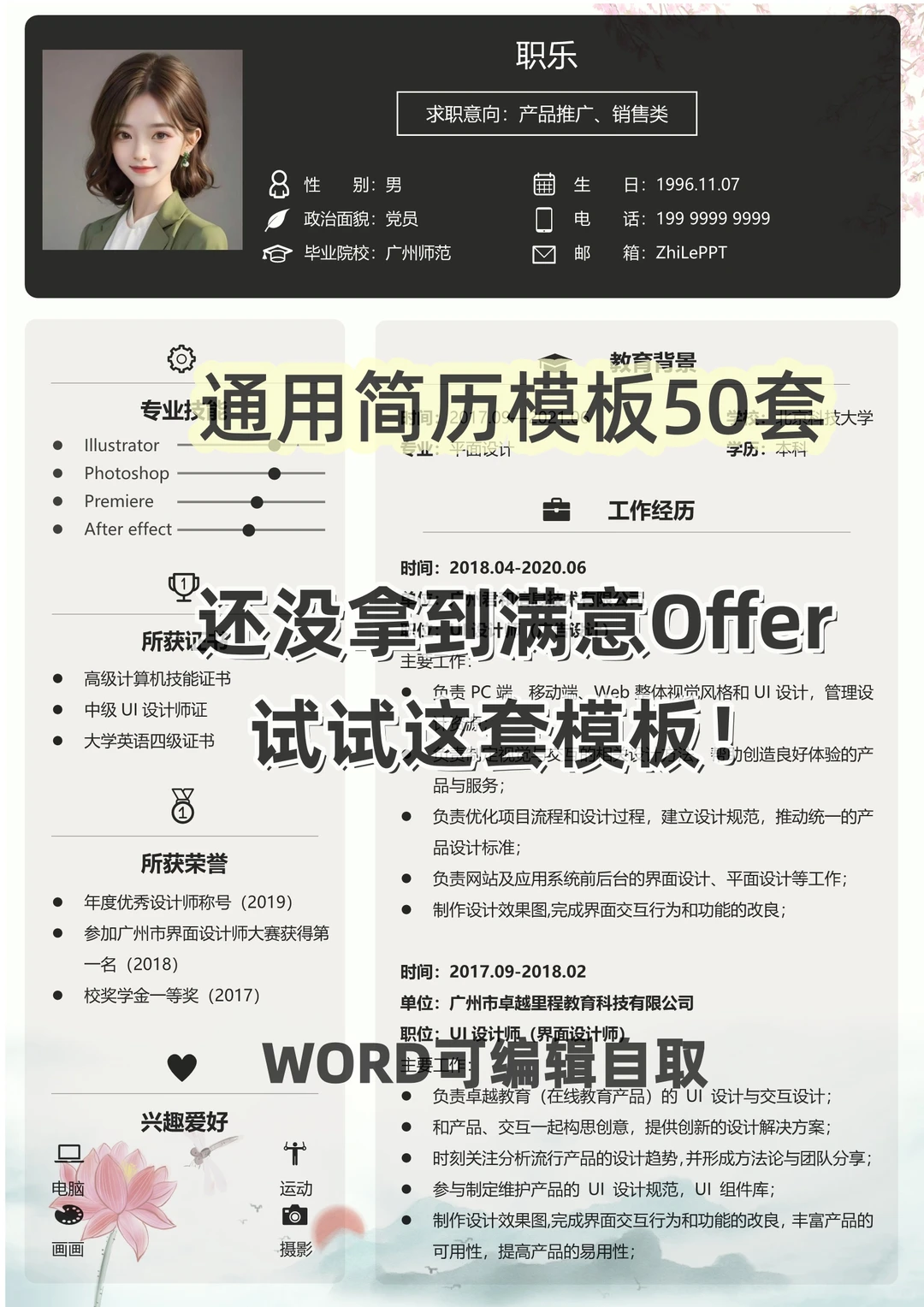 2026求职简历模板电子版免费可编辑word版