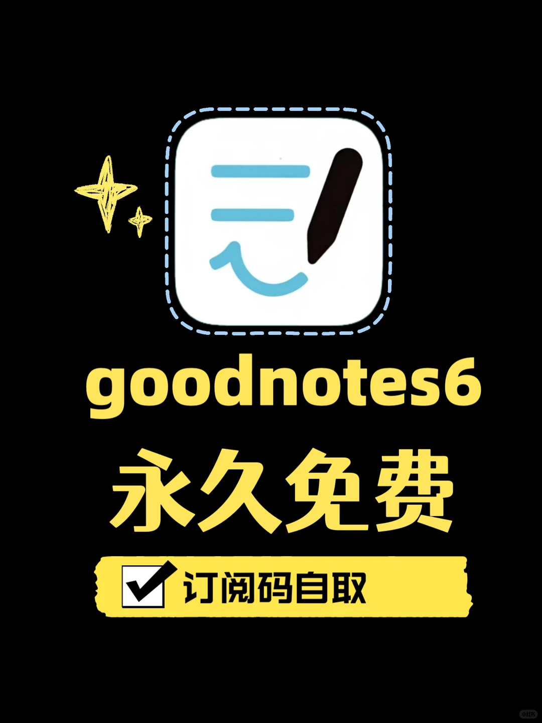 goodnotes6永久免费版终于搞定了！