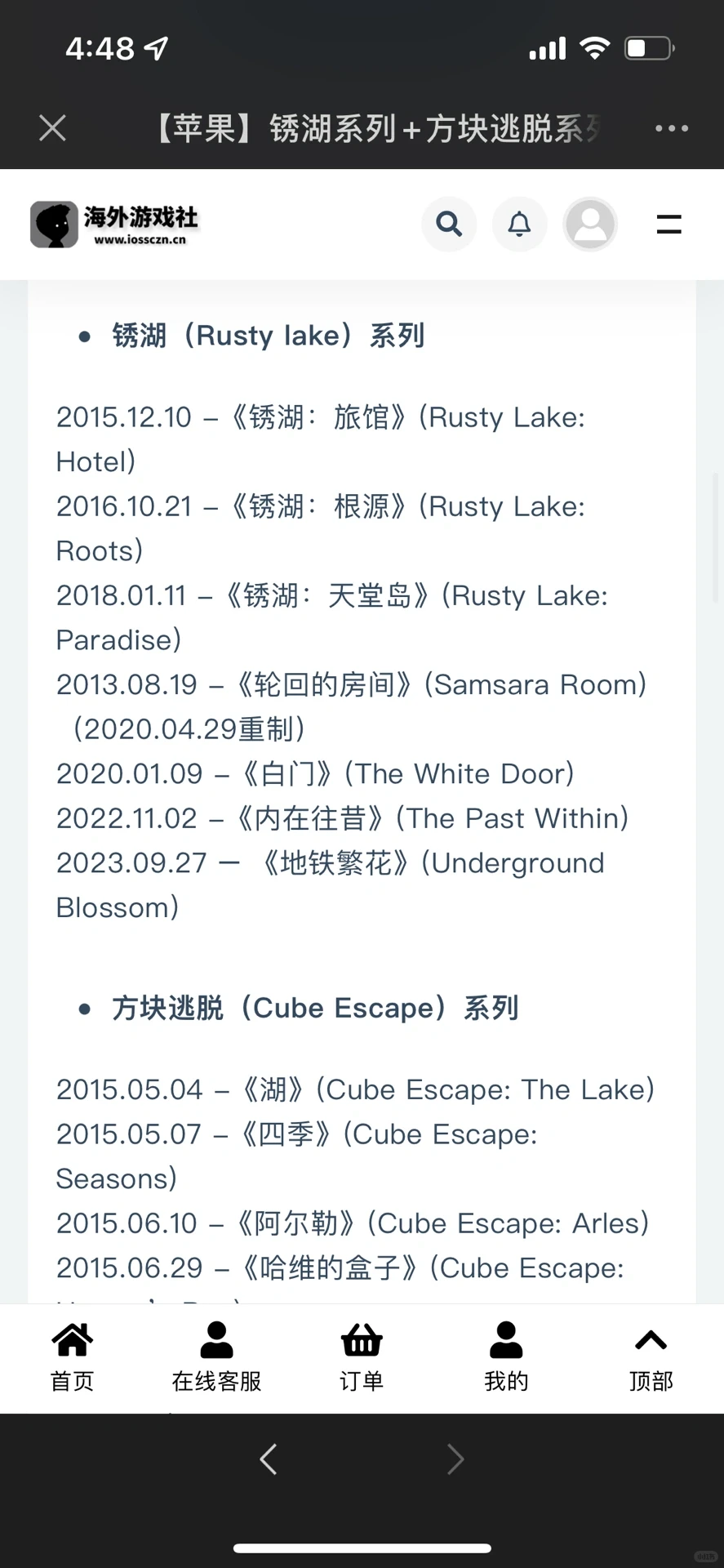 安利一个锈湖iOS下载免费平台
