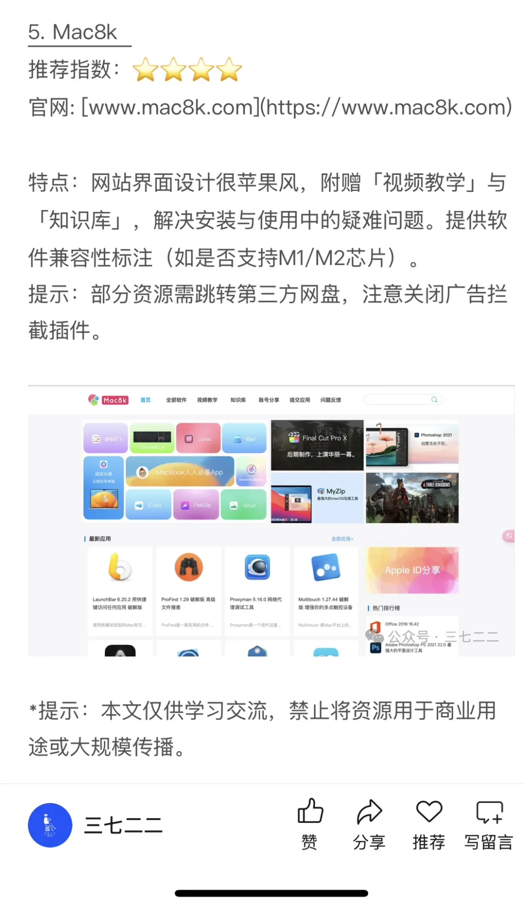 我看谁还不知道Mac软件免费下载