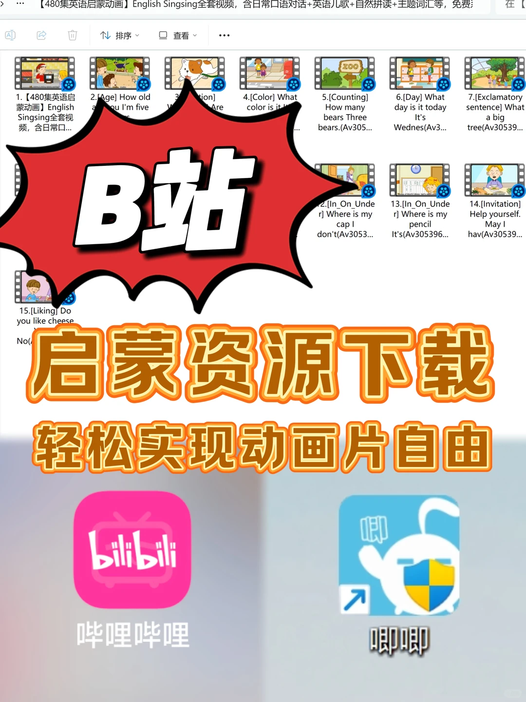 B站！英语启蒙的天堂！附资源下载教程