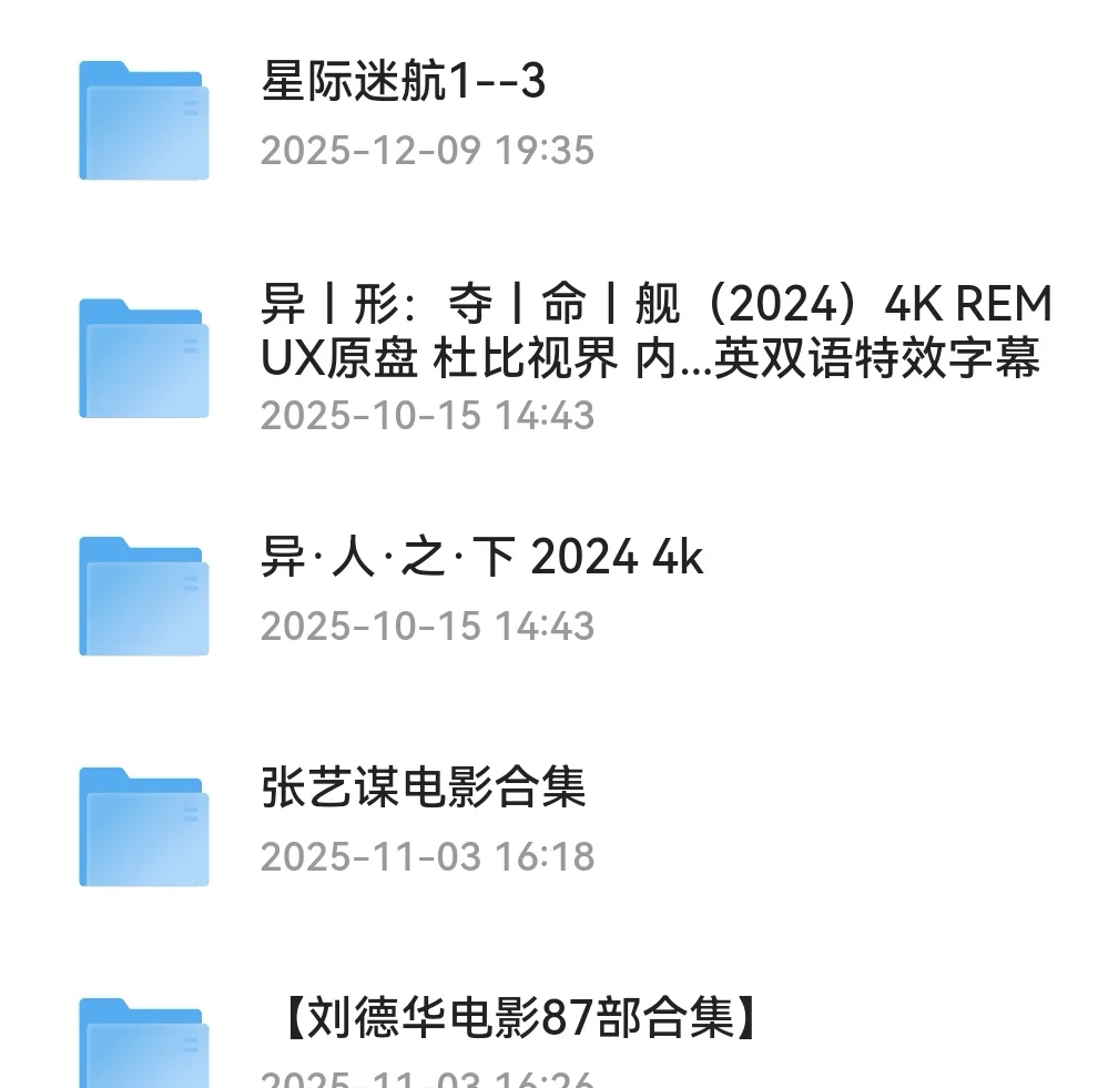 熬夜整理全网高清影视资源合集！免费分享！