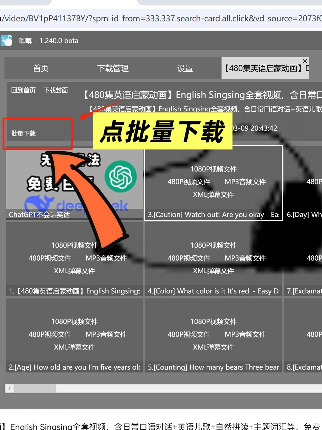 B站！英语启蒙的天堂！附资源下载教程