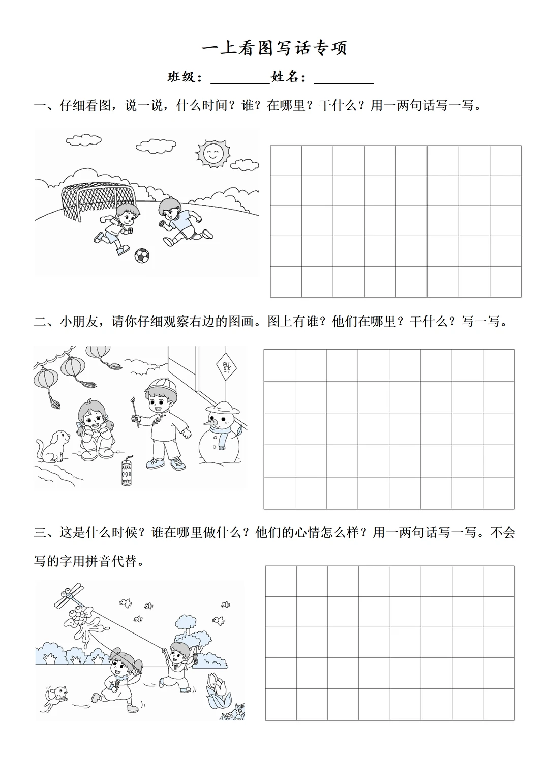 一上期末复习之看图写话专项来咯～🌷🌷