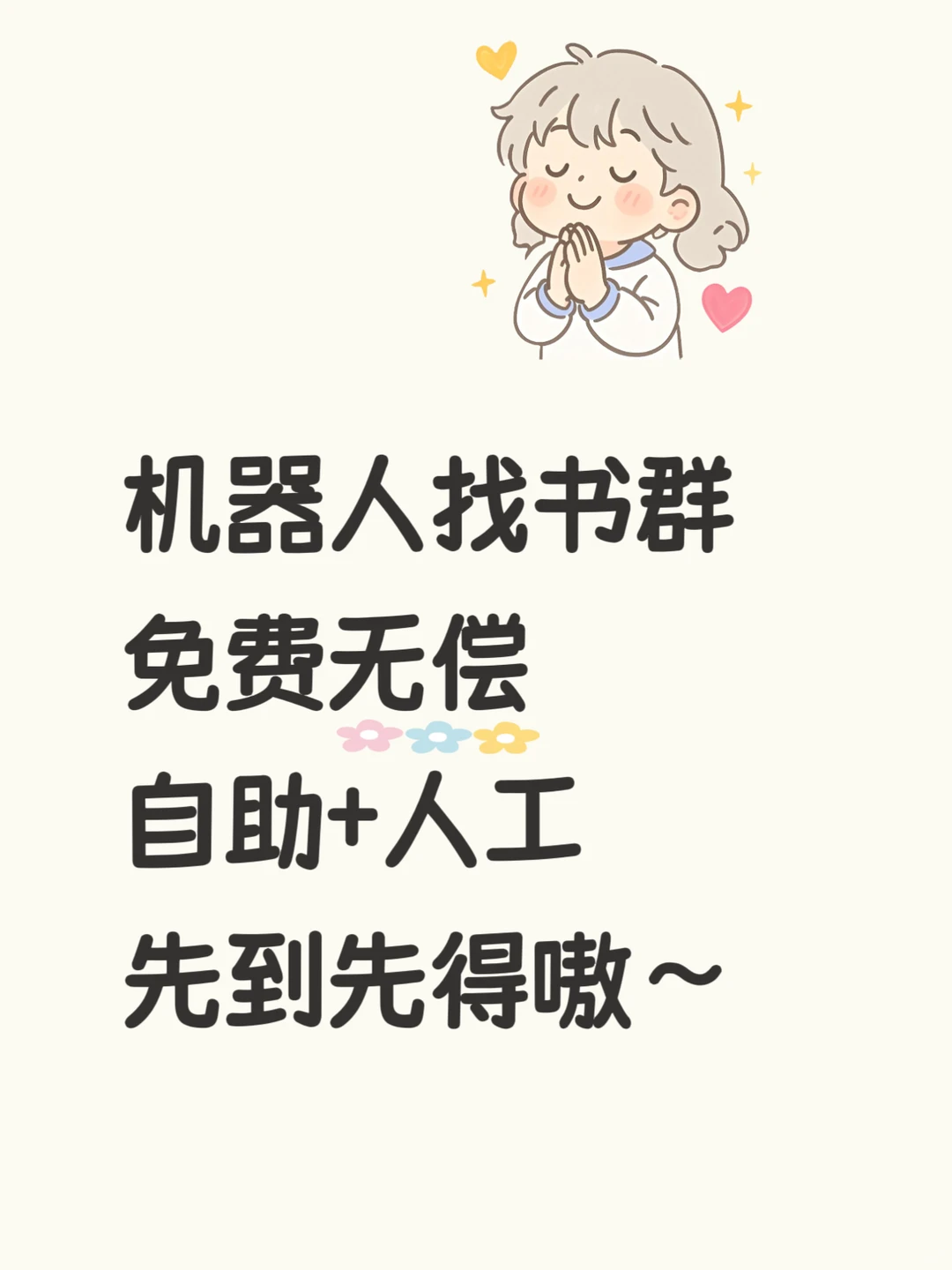 机器人找书群、无米永久书群、找书群、书群