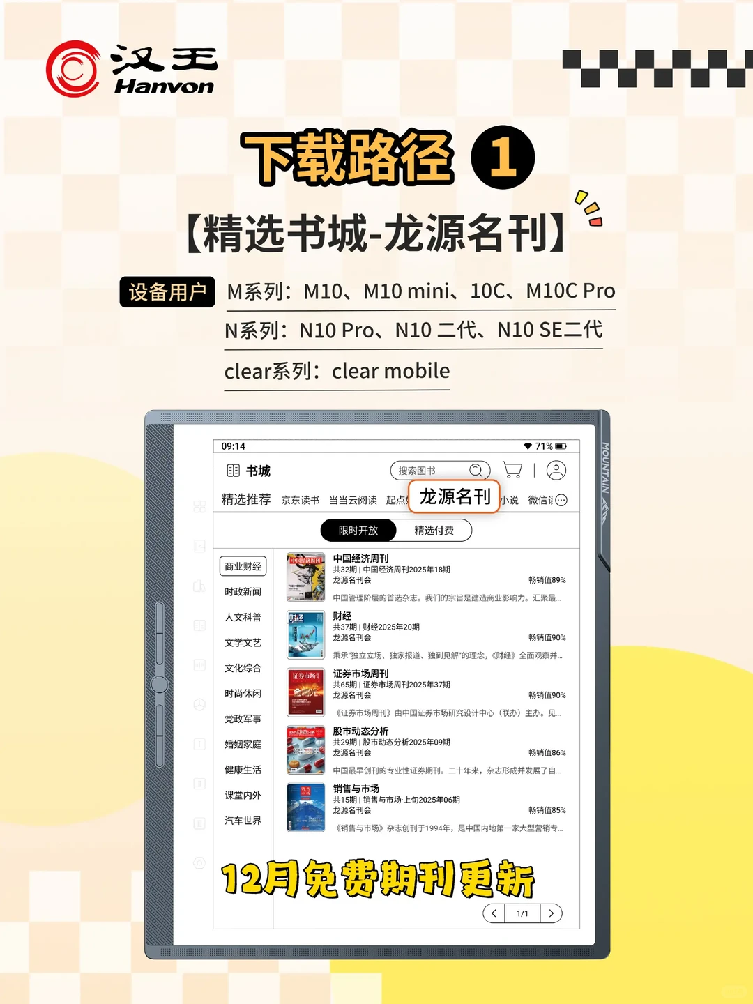 12月汉王期刊更新🔈名刊会杂志免费读