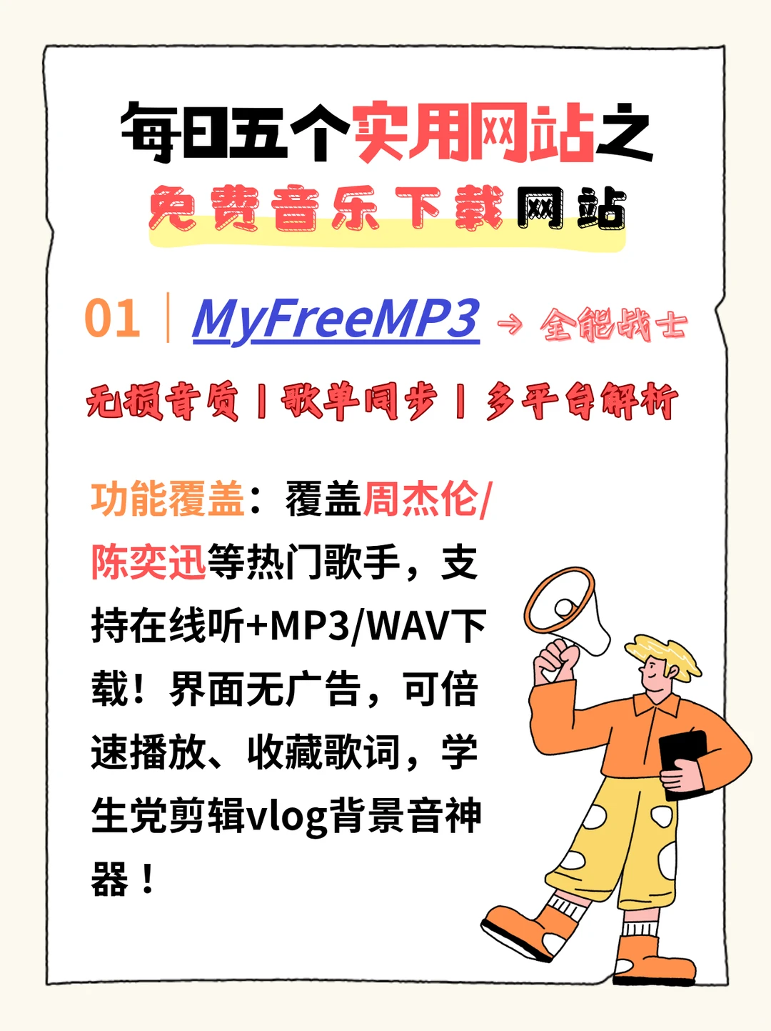 白嫖党狂喜！这5个音乐网站省下3年会员费