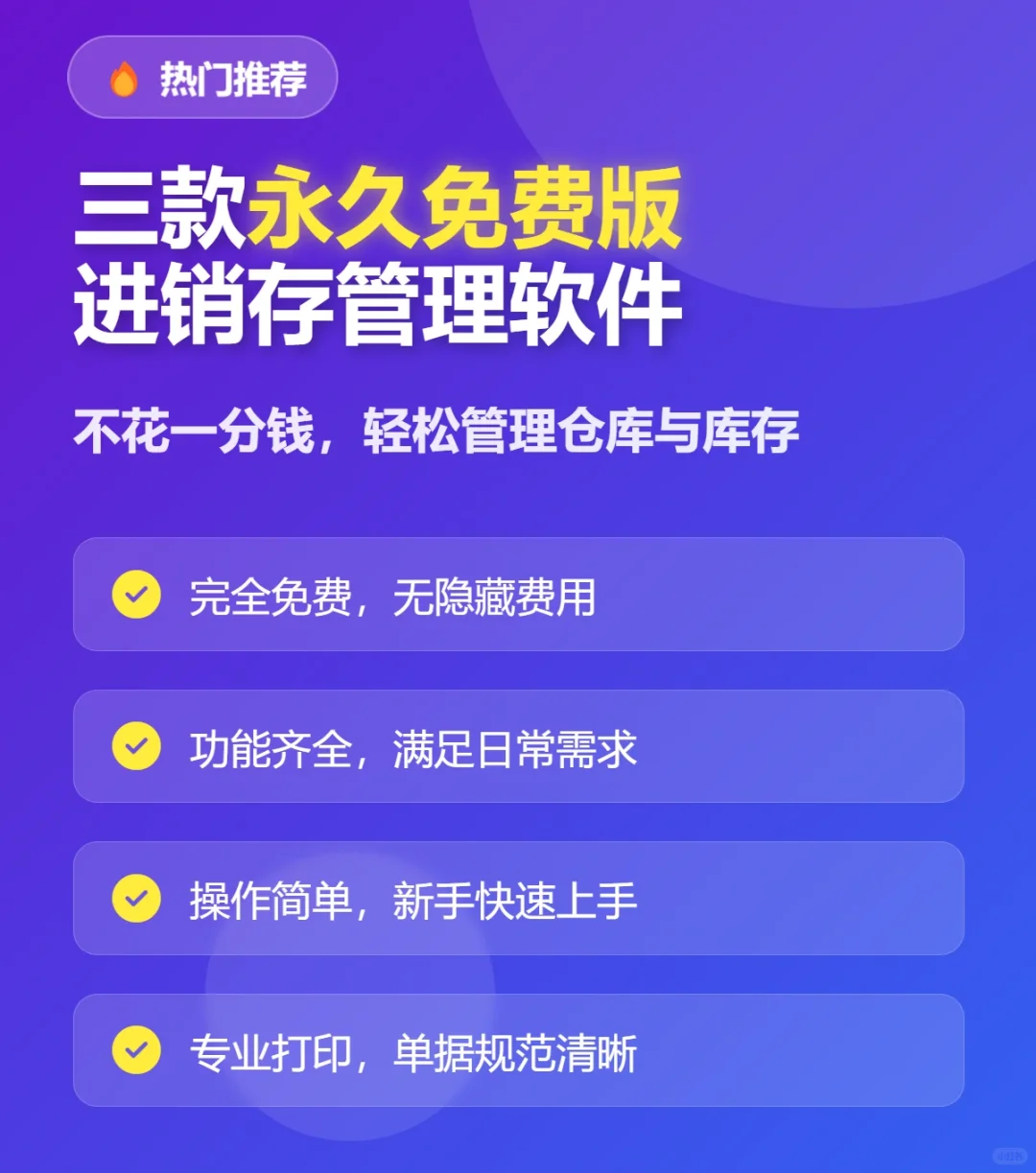 私藏分享三款永久免费进销存出入库管理软件