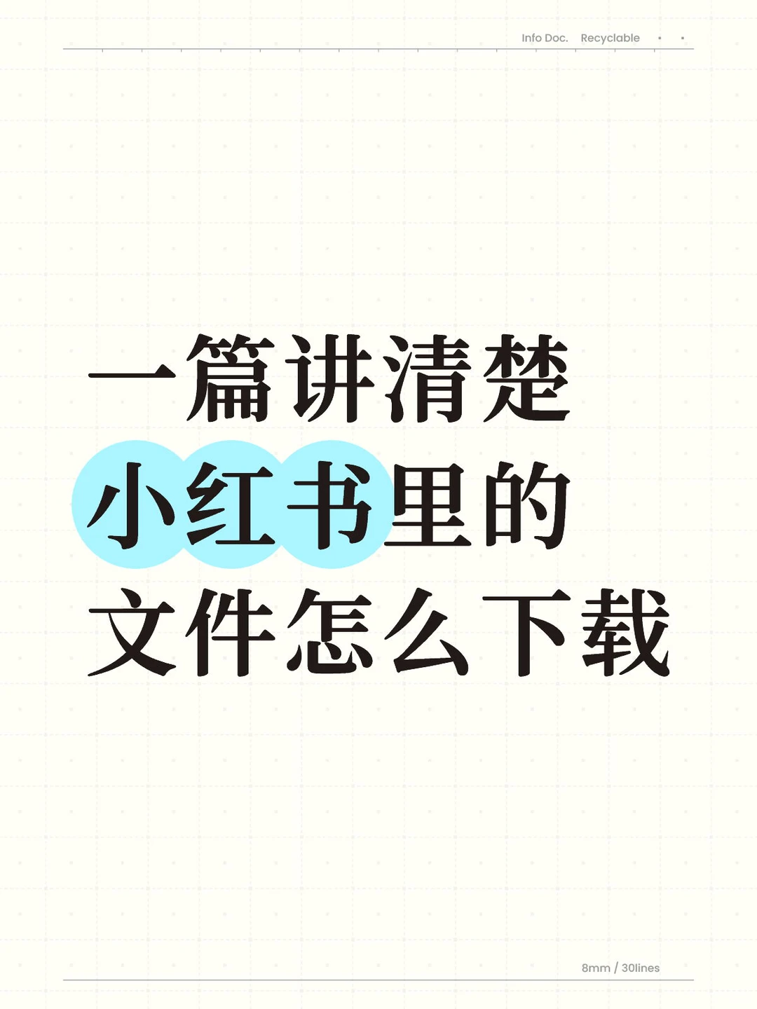 小红书里怎么下载获取文件?
