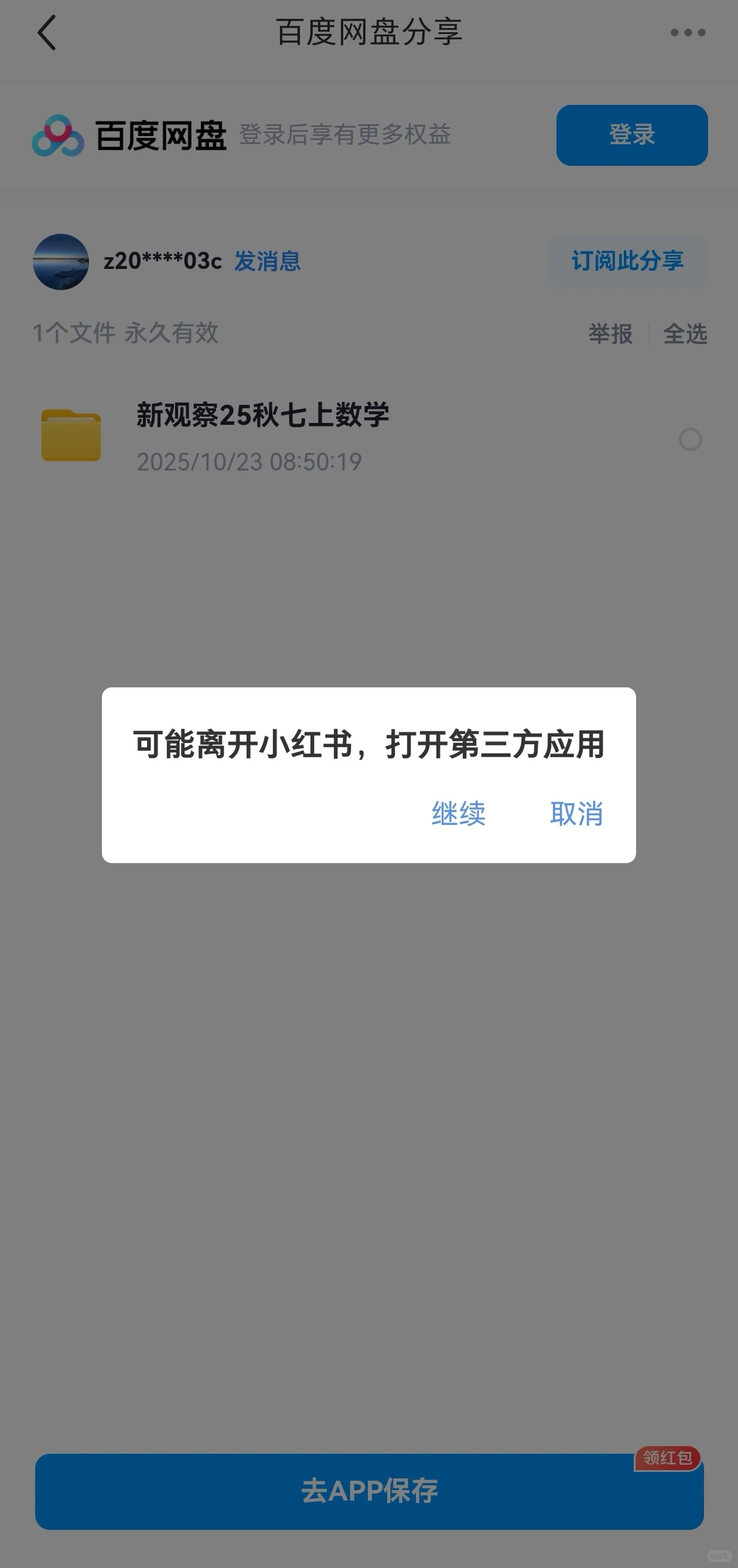 电子版资料购买后如何下载到本地？