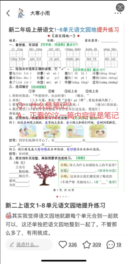 小红书里怎么下载获取文件?