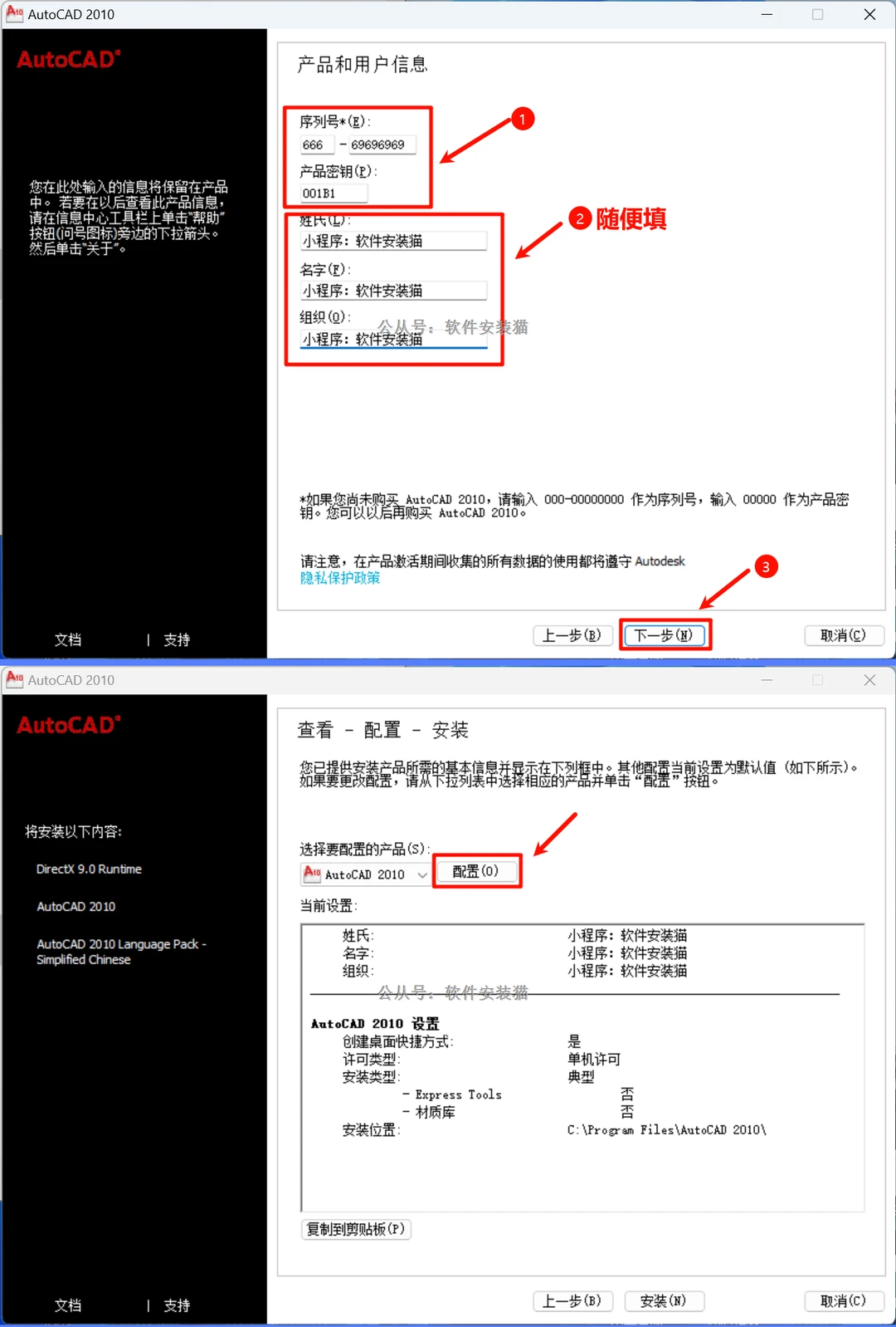 AutoCAD2010 安装教程/步骤（附带安装包）
