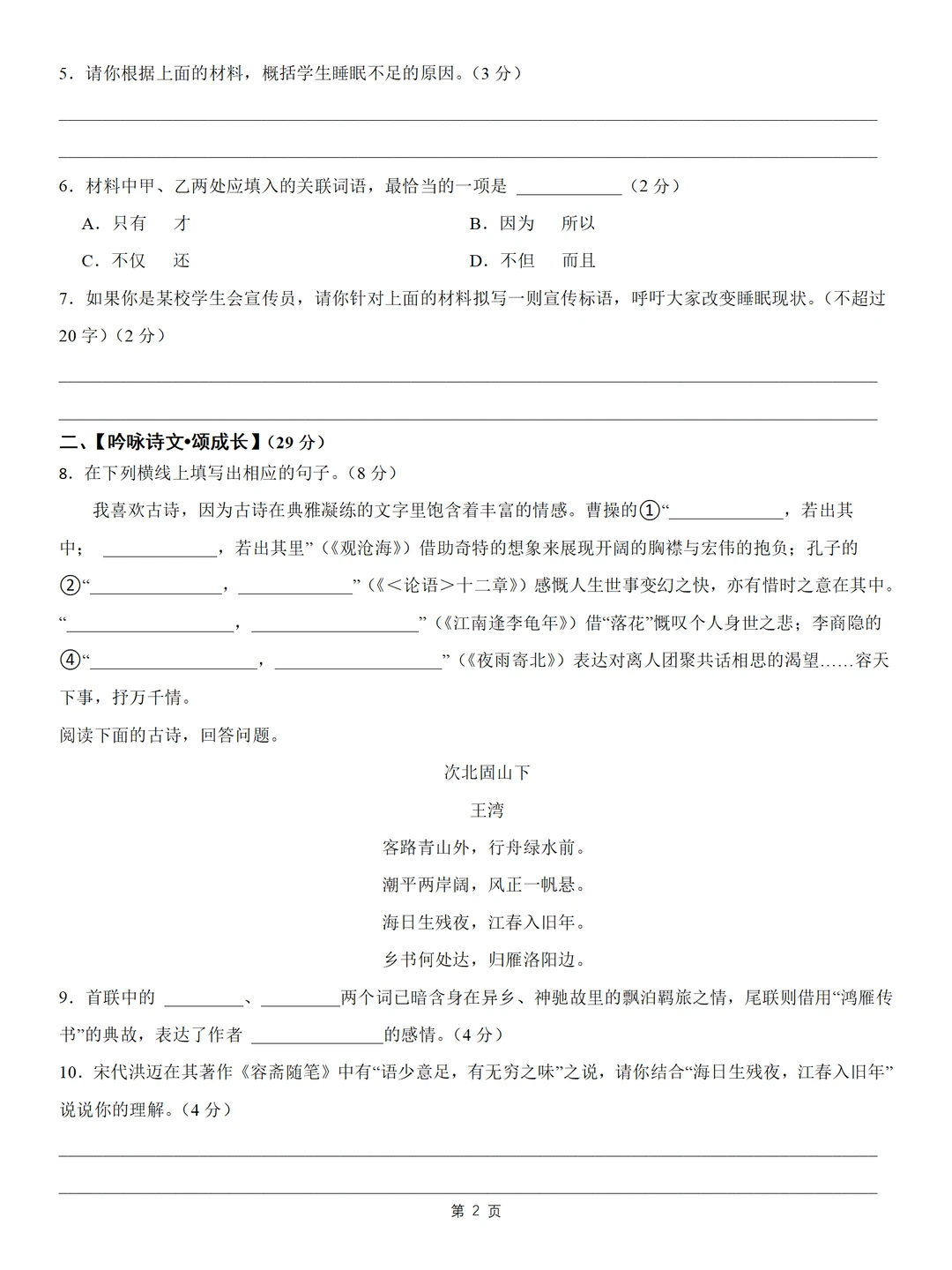 免费下载|26年七上语文期末模拟卷➕答案