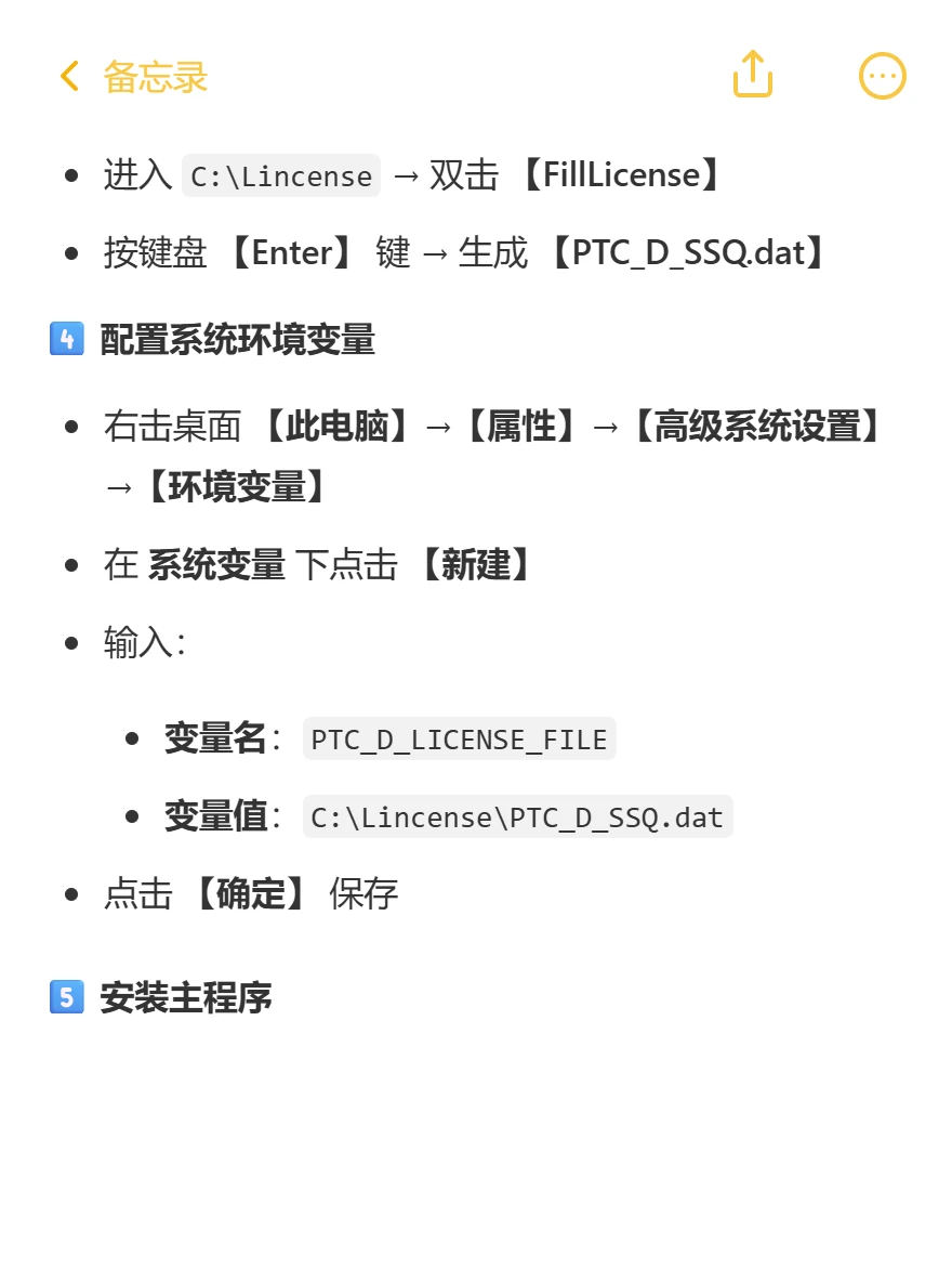Creo 10 下载安装教程