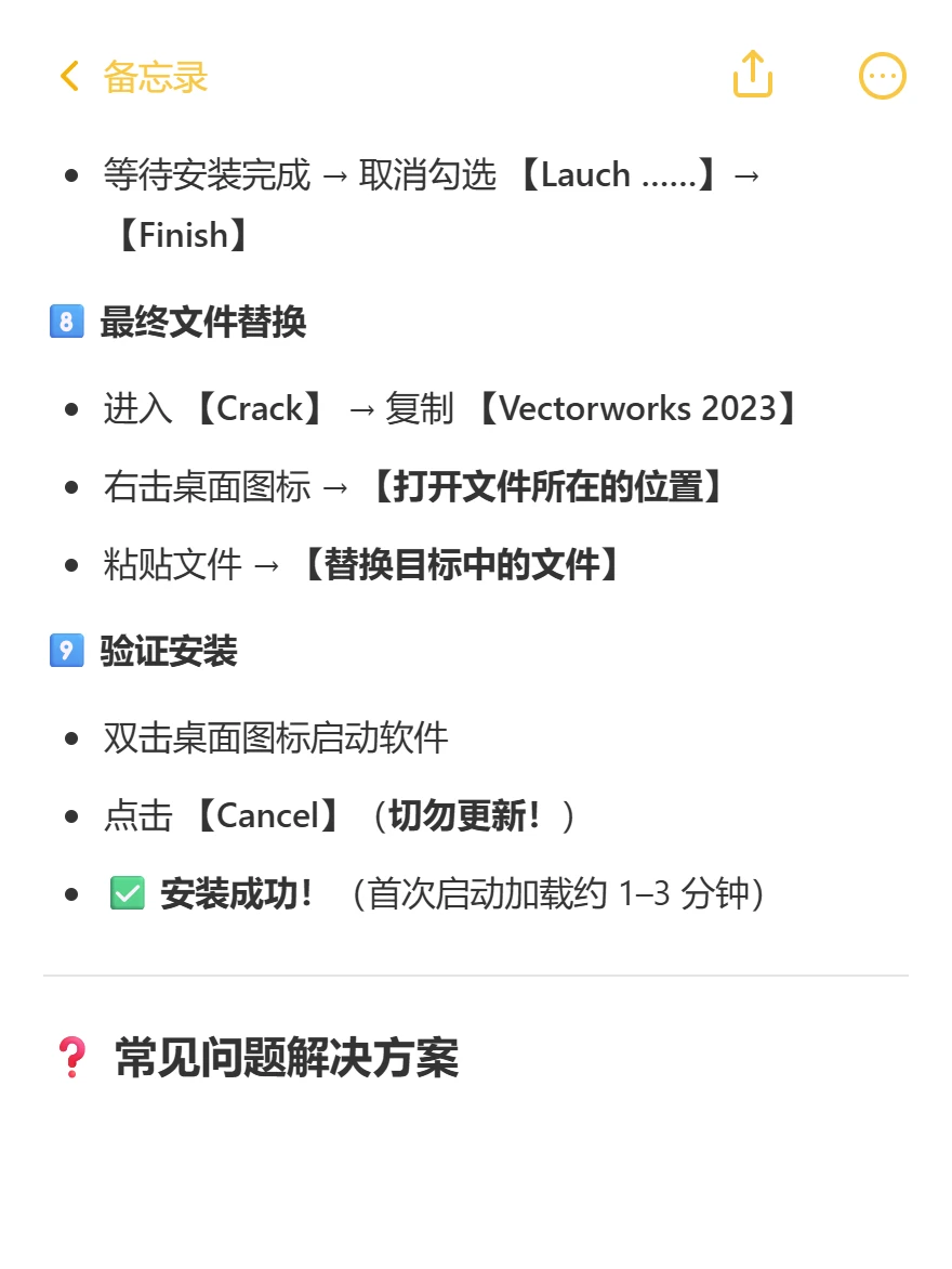 Vectorworks 2023下载安装教程