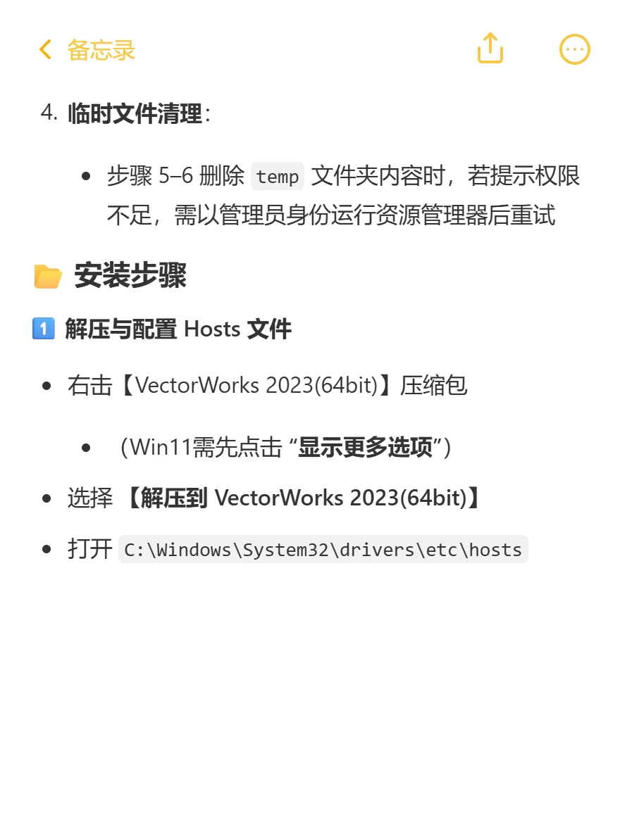 Vectorworks 2023下载安装教程