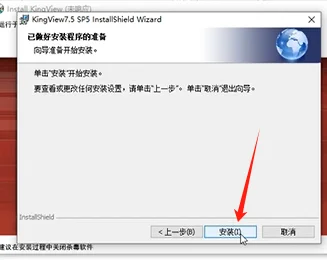 组态王KingView 7.5下载安装教程附软件包
