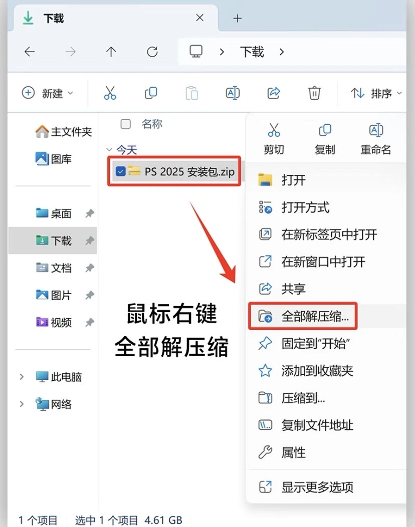 ps安装包附安装教程 一键安装 永久免费使用
