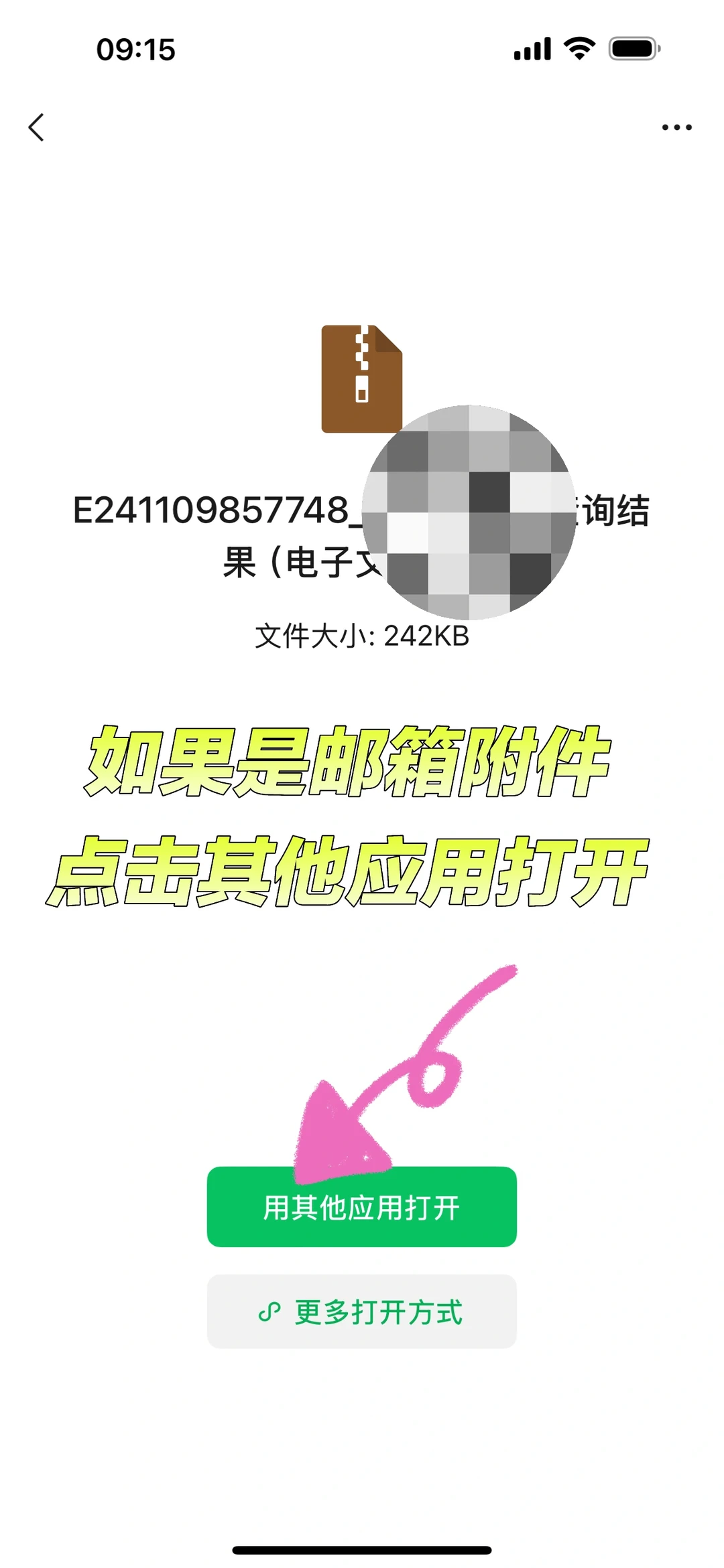 苹果手机下载文件找不到？试试这样做