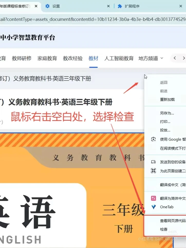 研究了半天，终于找到了电子课本下载方法