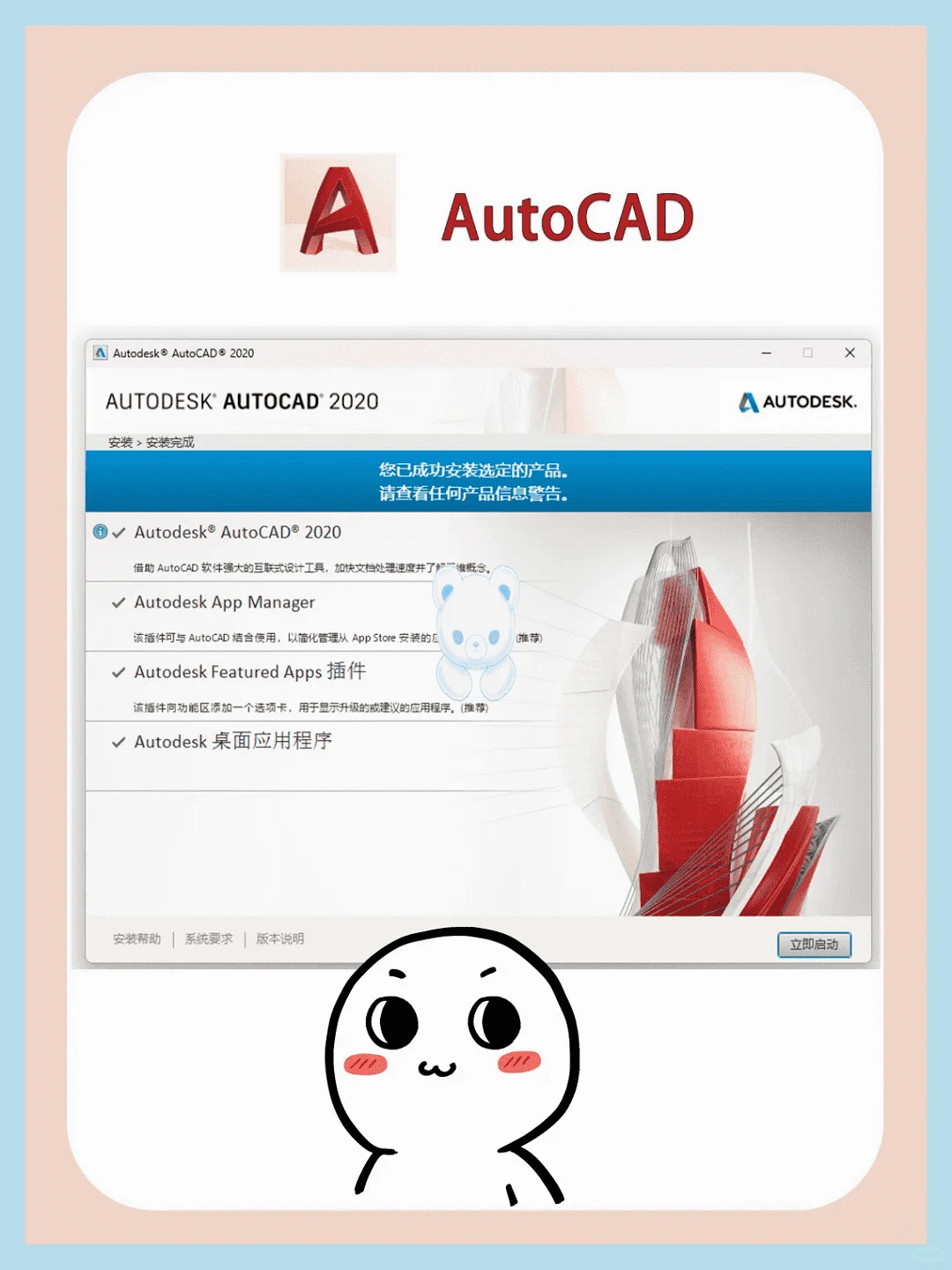 AutoCAD2020一键安装教程，轻松上手！