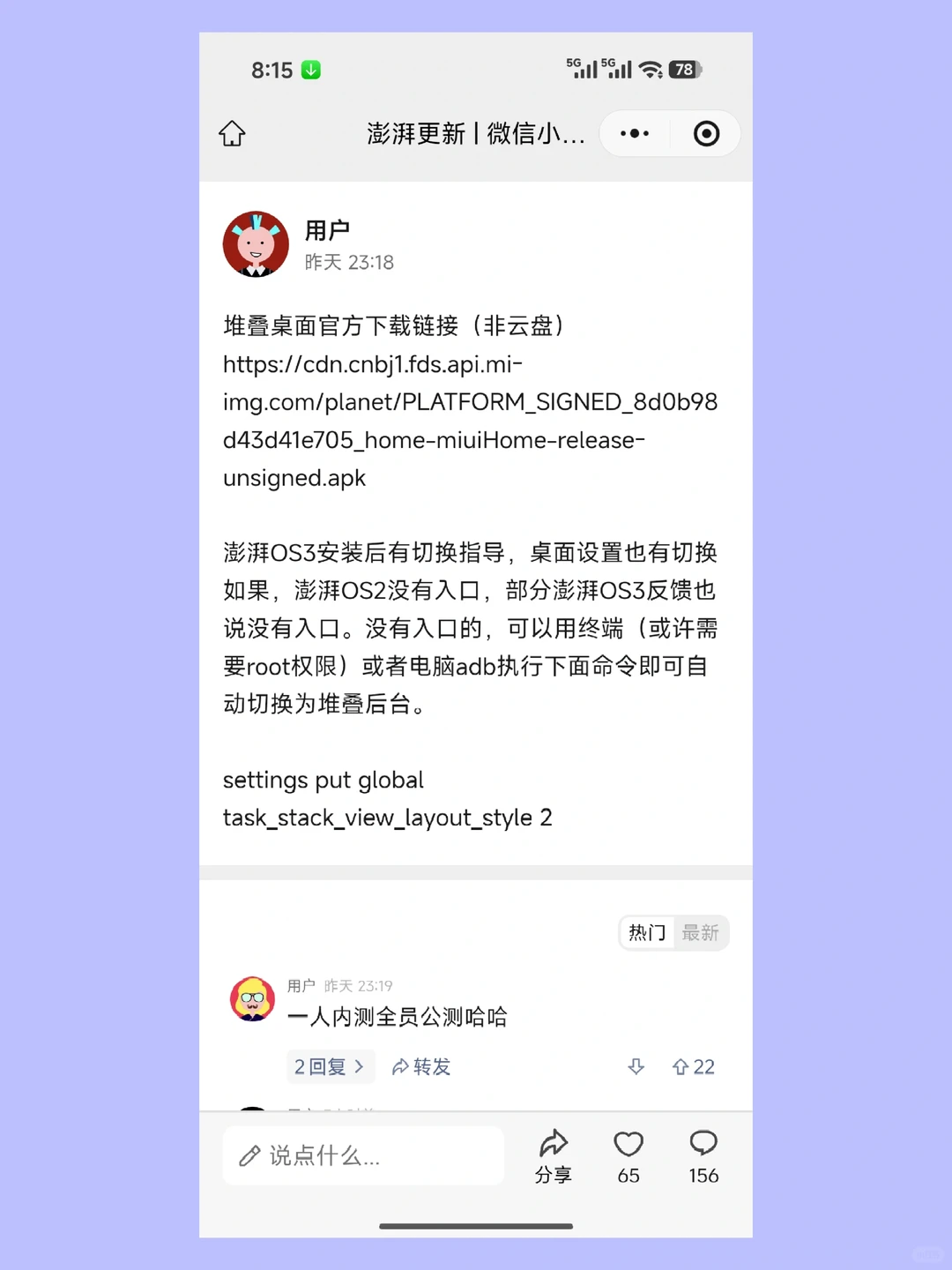小米堆叠后台 APK 来了，一分钟开启尝鲜