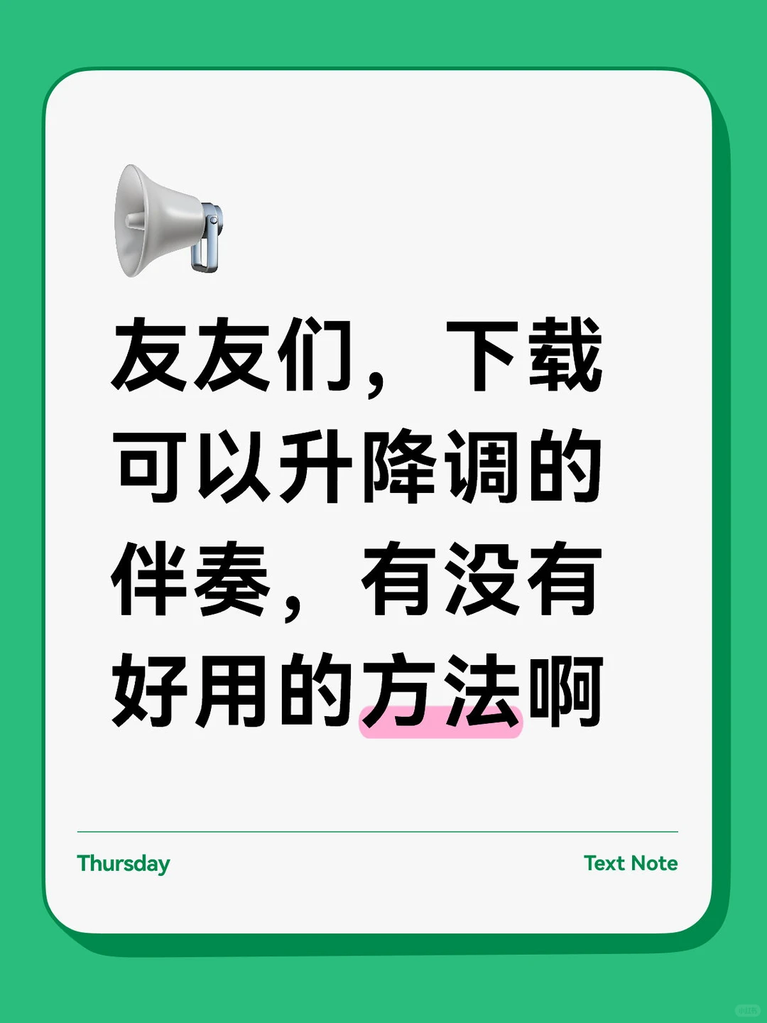 喜欢唱歌的宝宝们，下载伴奏有什么方法