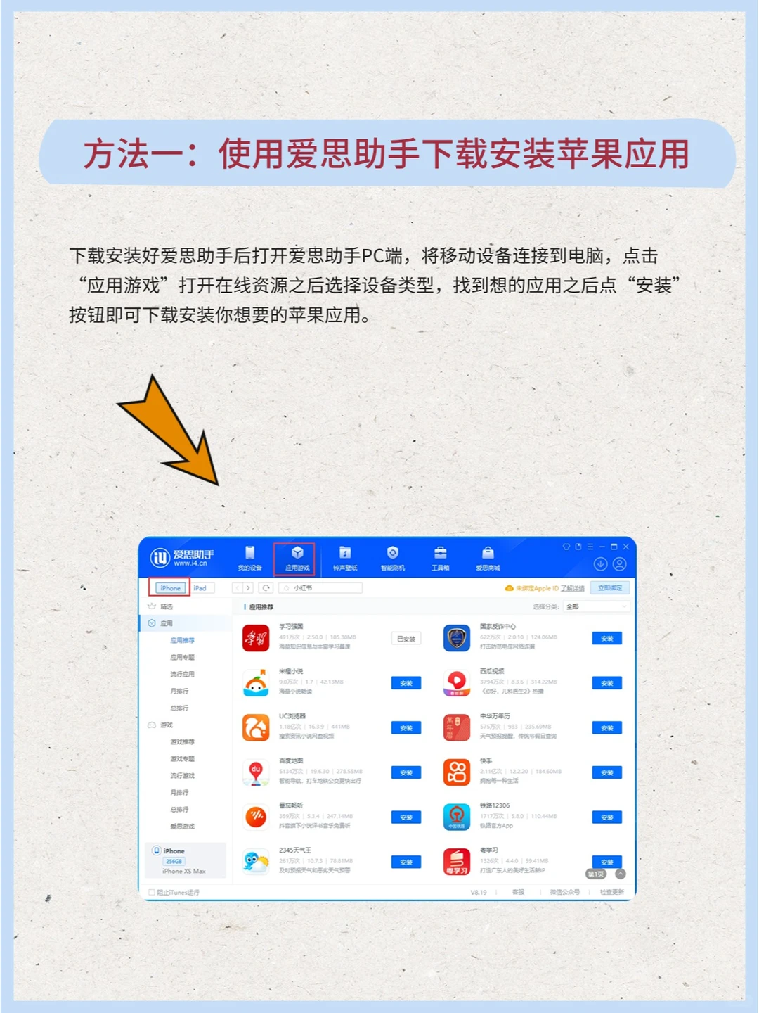 如何免Apple ID下载苹果应用？