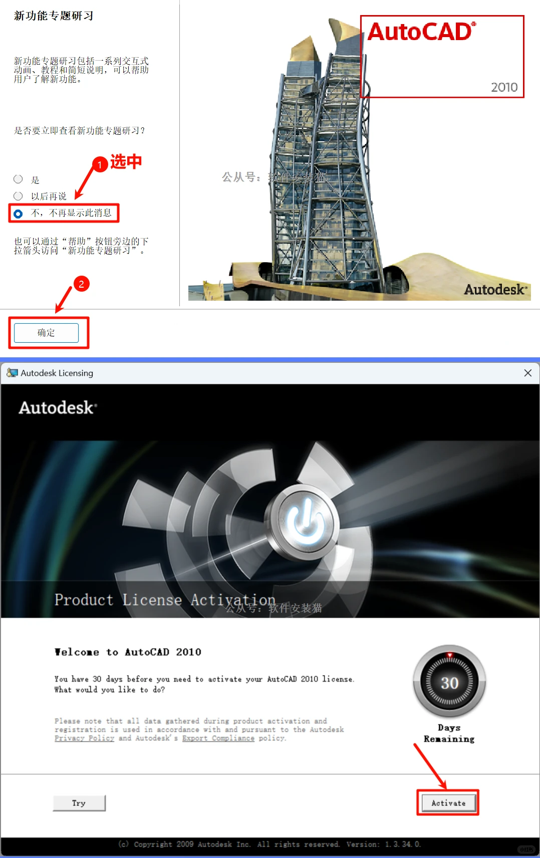 AutoCAD2010 安装教程/步骤（附带安装包）