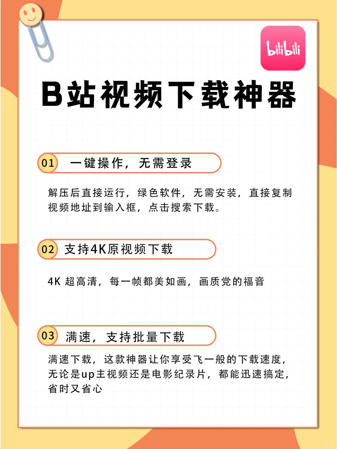 宝藏神器 | b站上的视频如何下载